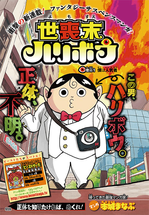 世喪末ハリボウ